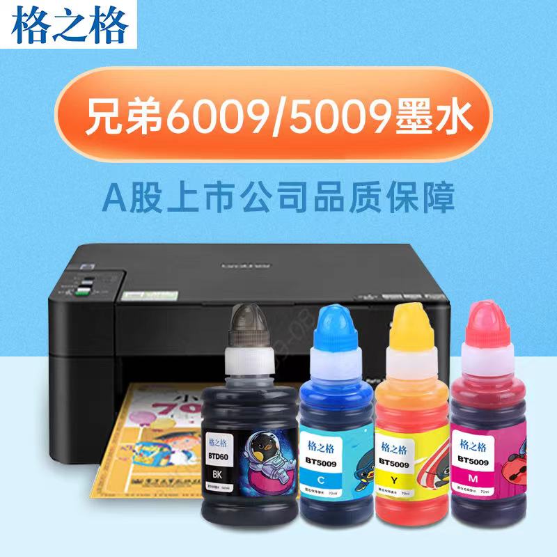 格之格兄弟打印机连供彩色墨水
