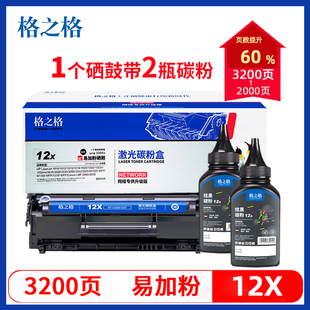 hp1020打印机 格之格q2612a易加粉硒鼓适用HP惠普laserjet hp1018 佳能lbp2900硒鼓黑色 m1005mfp hp1010硒鼓