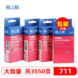 黑色墨盒 格之格墨盒适用于惠普HP711墨盒T120打印机T130 T530绘图仪彩色 CZ133A墨盒 T520