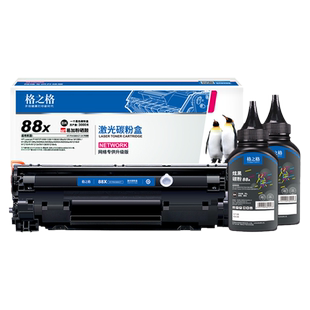 格之格388a硒鼓易加粉适用HP88A惠普M126a硒鼓M126nw M202dw M128fp M1136墨盒M1219nf碳粉盒P1106打印机硒鼓