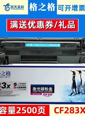 格之格cf283a适用hp硒鼓惠普m125nw m127fn m126fn m225dw m225dn m201dw m125a m127fw 83a打印机易加粉硒鼓
