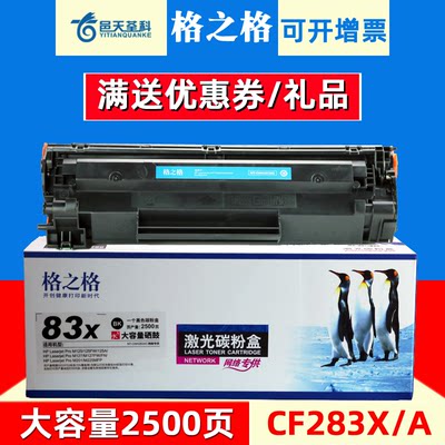 格之格HP惠普M127FN打印机硒鼓