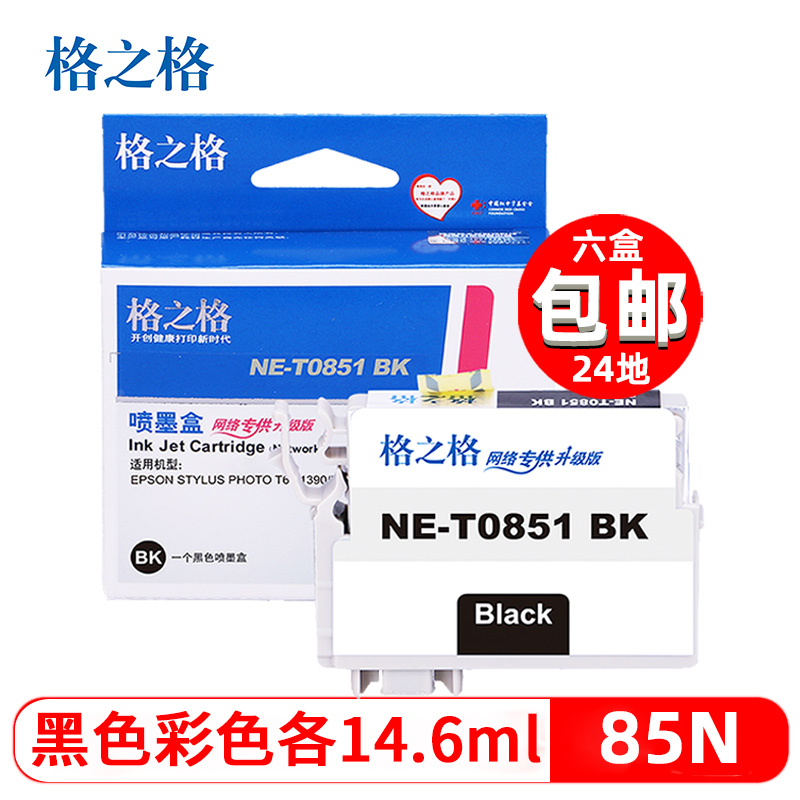 格之格T0851BK墨盒适用于爱普生1390打印机墨盒R330墨盒 微信打印机T60  r330六色墨盒85N墨盒