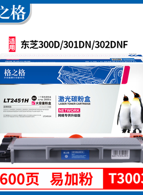 格之格适用e-studio东芝3003c粉盒300d 301dn 302dnf激光打印机T-3003C墨粉盒 联想LT2451 M7625 LD2451硒鼓