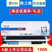 格之格cf350a粉盒适用hp惠普m176n硒鼓130a cf354a成像鼓组件 hp177打印机硒鼓 hp176n粉盒m177fw硒鼓 m176fn