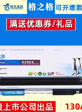 格之格cf350a粉盒适用hp惠普m176n硒鼓130a hp176n粉盒m177fw硒鼓 m176fn hp177打印机硒鼓 cf354a成像鼓组件