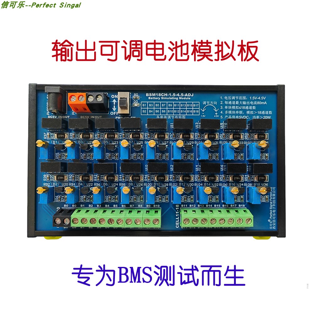 1.5V到4.5V多通道靠谱电池模拟器