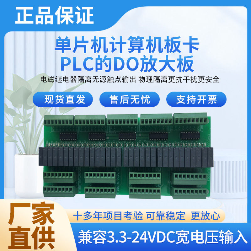 单片机PLC计算机板卡DO输出放大板继电器板32通道高兼容性可开票