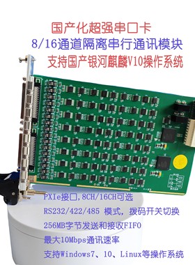 国产化PXIe总线8/16通道串口卡RS232/485/RS422隔离串行接口模块