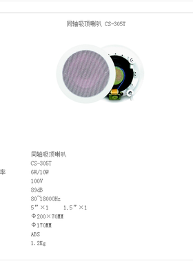 NUSUN乐思龙同轴吸顶喇叭 CS-308T   CS-306T   CS-305T天花喇叭