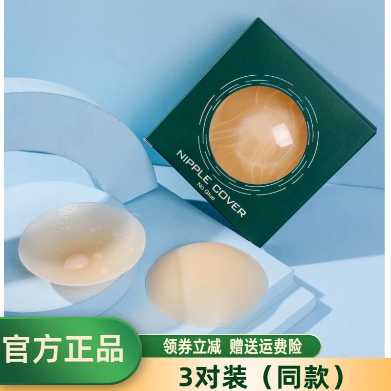 卡姿泊固态乳贴温感无胶体温自粘可重复使用轻薄无感贴合肌肤