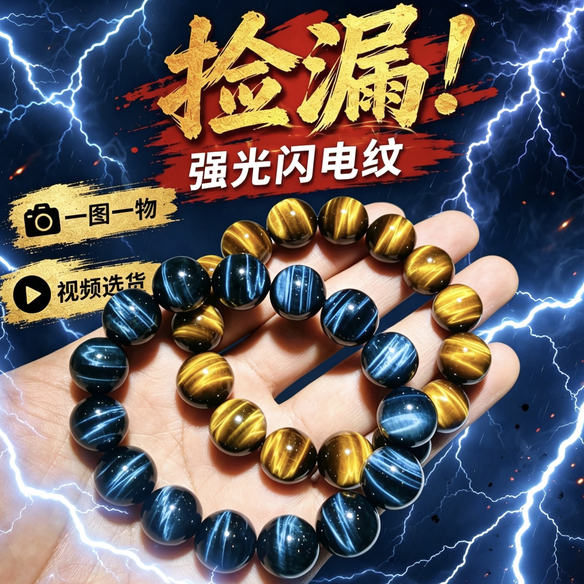 情侣款虎眼石手链老矿闪电纹