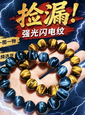 情侣款虎眼石手链老矿闪电纹