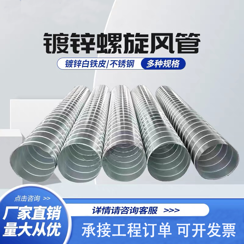 螺旋风管镀锌不锈钢铁皮管道