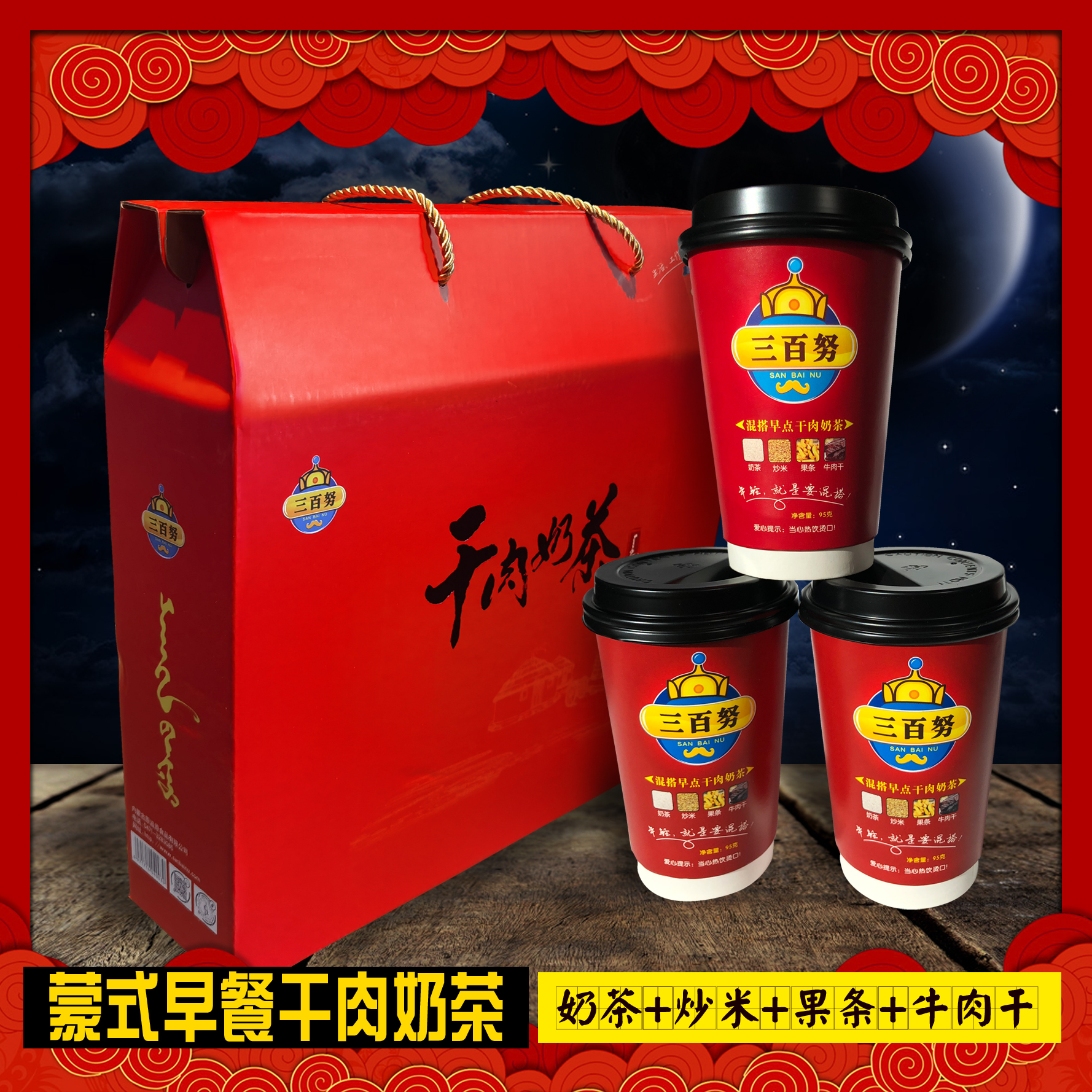 内蒙特产 三百努干肉杯装奶茶 礼盒8杯20杯蒙餐早餐奶茶炒米包邮