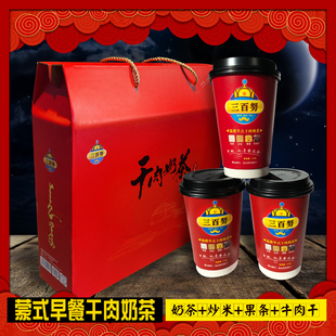 礼盒8杯20杯蒙餐早餐奶茶炒米 内蒙特产 三百努干肉杯装 奶茶 包邮