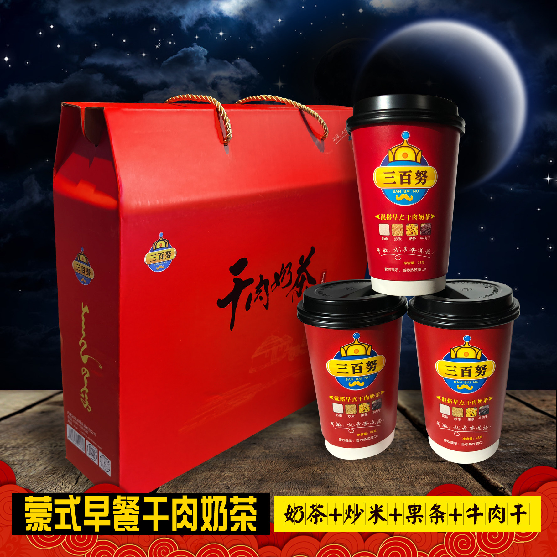 内蒙特产 三百努干肉杯装奶茶 礼盒8杯20杯蒙餐早餐奶茶炒米包邮