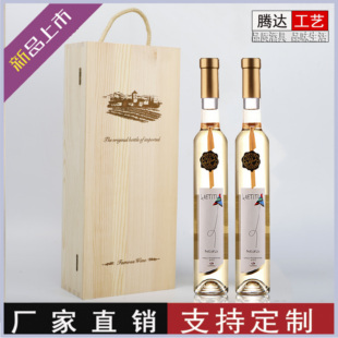 单支冰酒盒包装礼盒葡萄酒红酒盒冰酒双支木盒定做通用红酒盒包邮