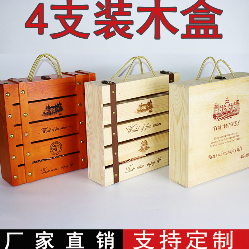红酒盒红酒包装盒礼品盒子四支葡萄酒盒4只松木红酒木箱包装定制