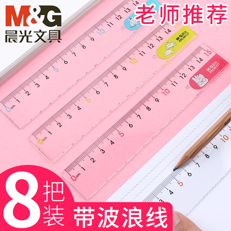 晨光波浪尺直尺15cm格