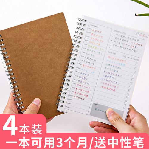 学生时间表周记随身日程本