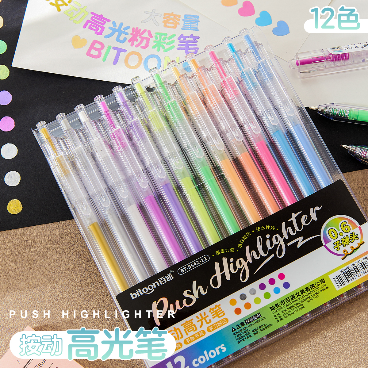 按动式彩色高光笔套装手帐笔中性笔大容量全套小学生标记笔美术