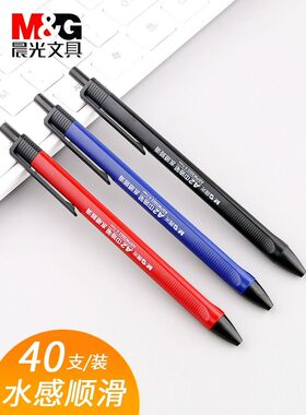 晨光圆珠笔蓝色黑色笔芯学生顺滑圆珠笔替芯油性笔红色油笔多色