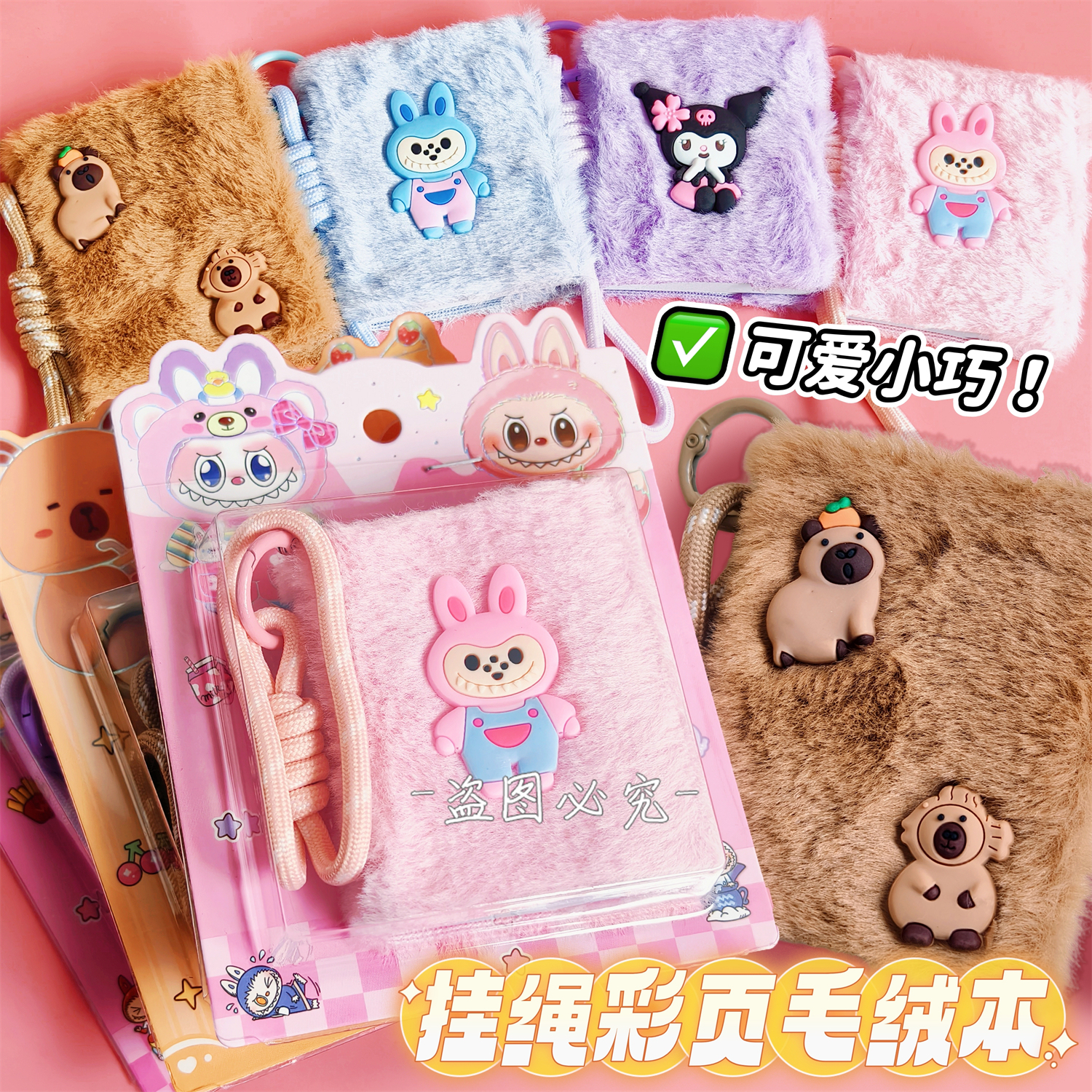 可爱卡通挂绳毛绒绒彩页笔记本小学生便携迷你口袋本少女心便签本