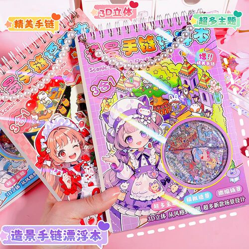 创意网红3D立体造景贴纸小学儿童美甲装扮贴画高颜值珍珠链漂浮本