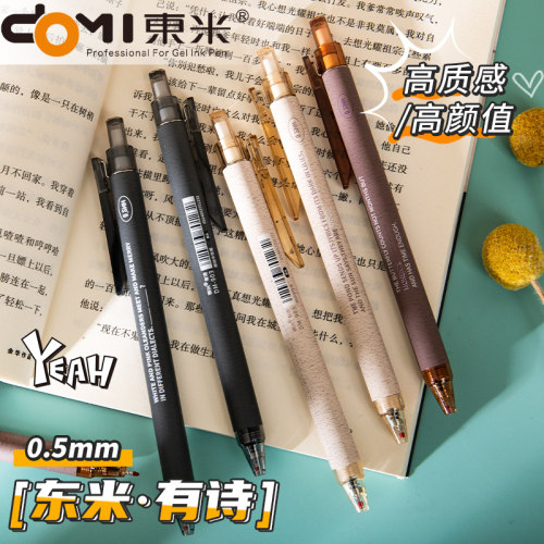 东米按动中性笔dm903黑色ins