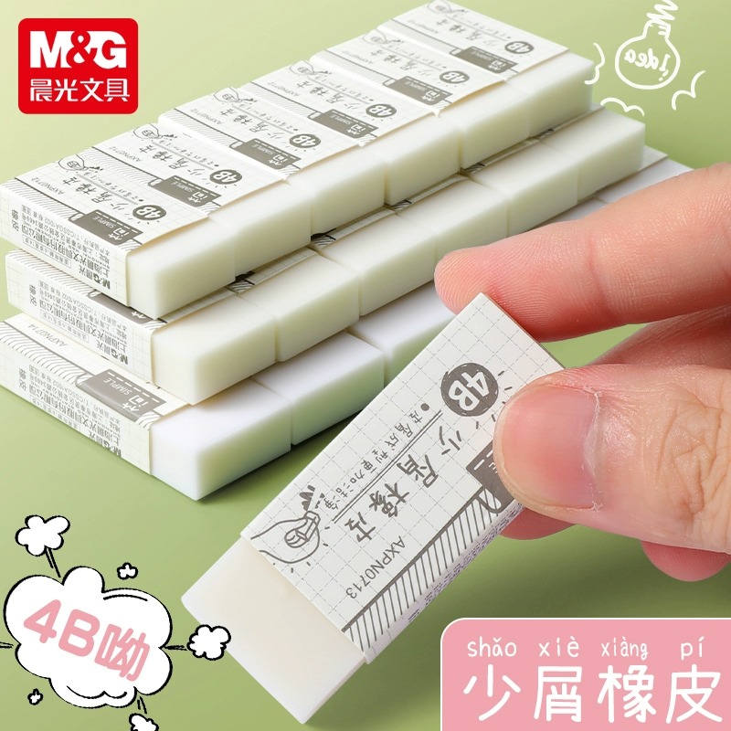 晨光小学生专用不留痕少屑橡皮擦