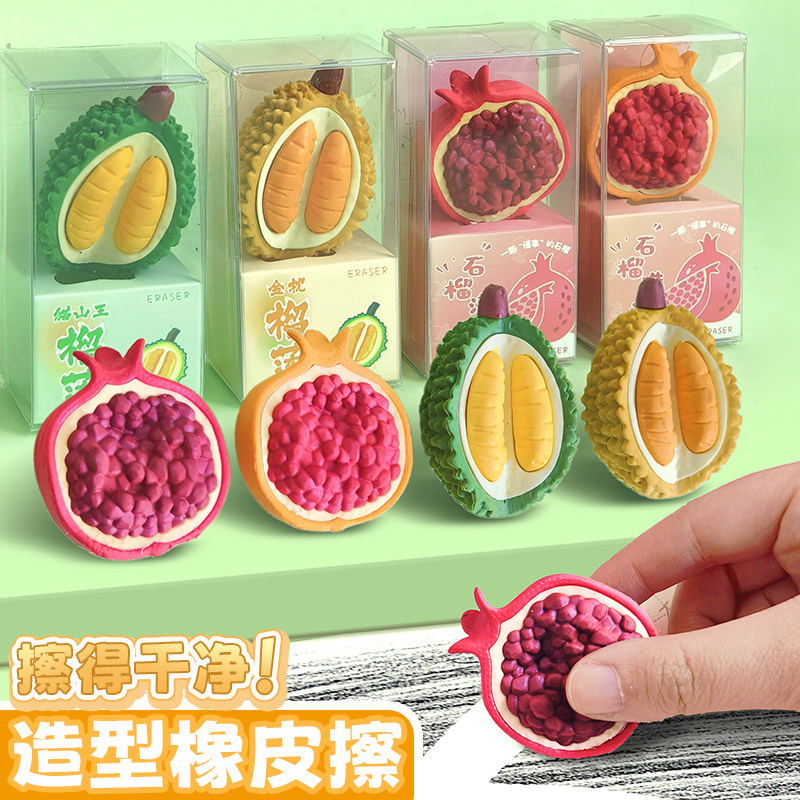 创意水果榴莲3D立体造型橡皮擦卡通小学生儿童专用绘图橡皮可拆卸,文具电教/文化用品/商务用品,橡皮,淘宝优惠券,粉丝福利购,淘宝优惠卷