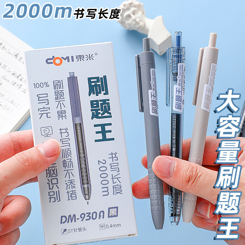 巨能写按动笔东米930A新款细头0.4mmins简约中学生大容量顺高颜值