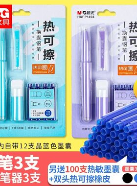 晨光热可擦钢笔热敏易擦可换墨囊练字易摩擦魔力晶蓝墨蓝色套装