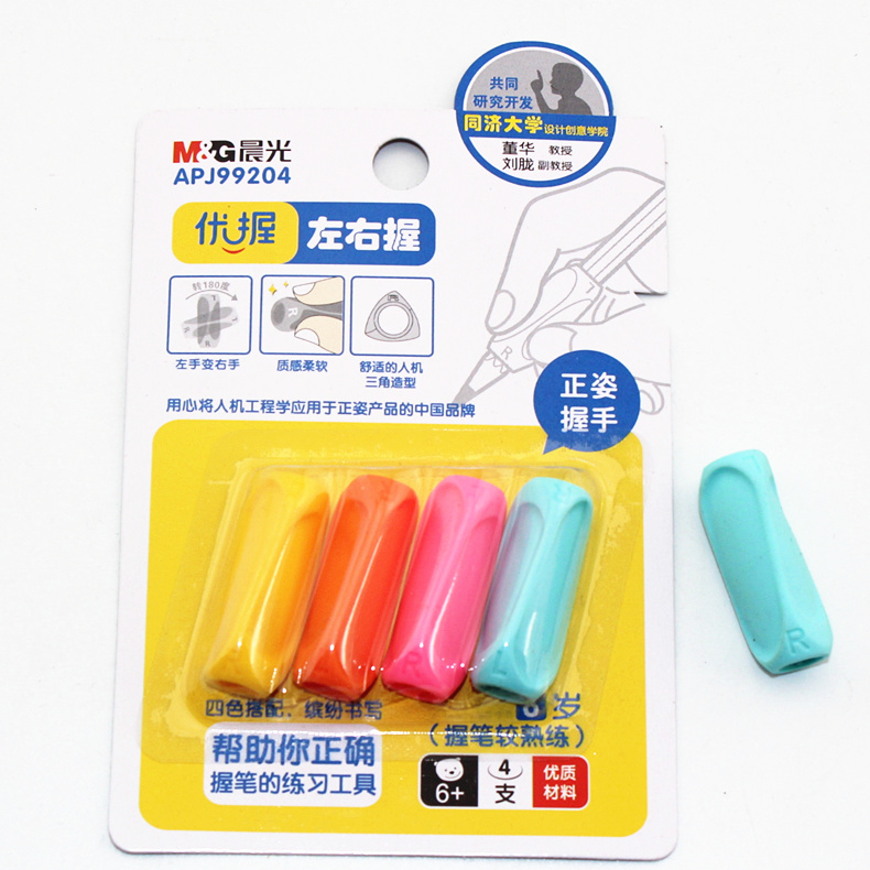 晨光文具握笔器优握支装apj99204