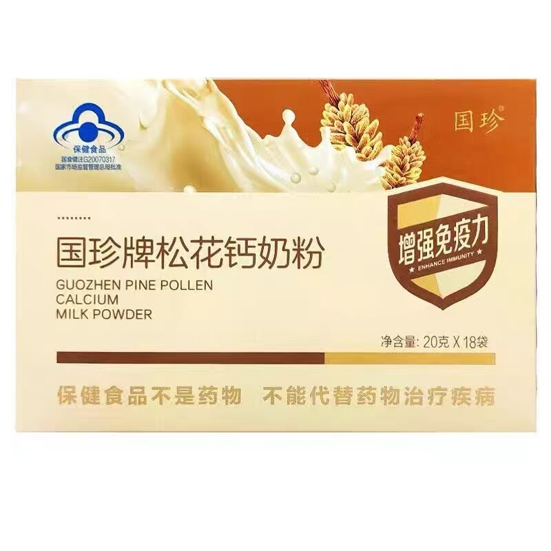 国珍松花粉钙奶提高免疫力图片