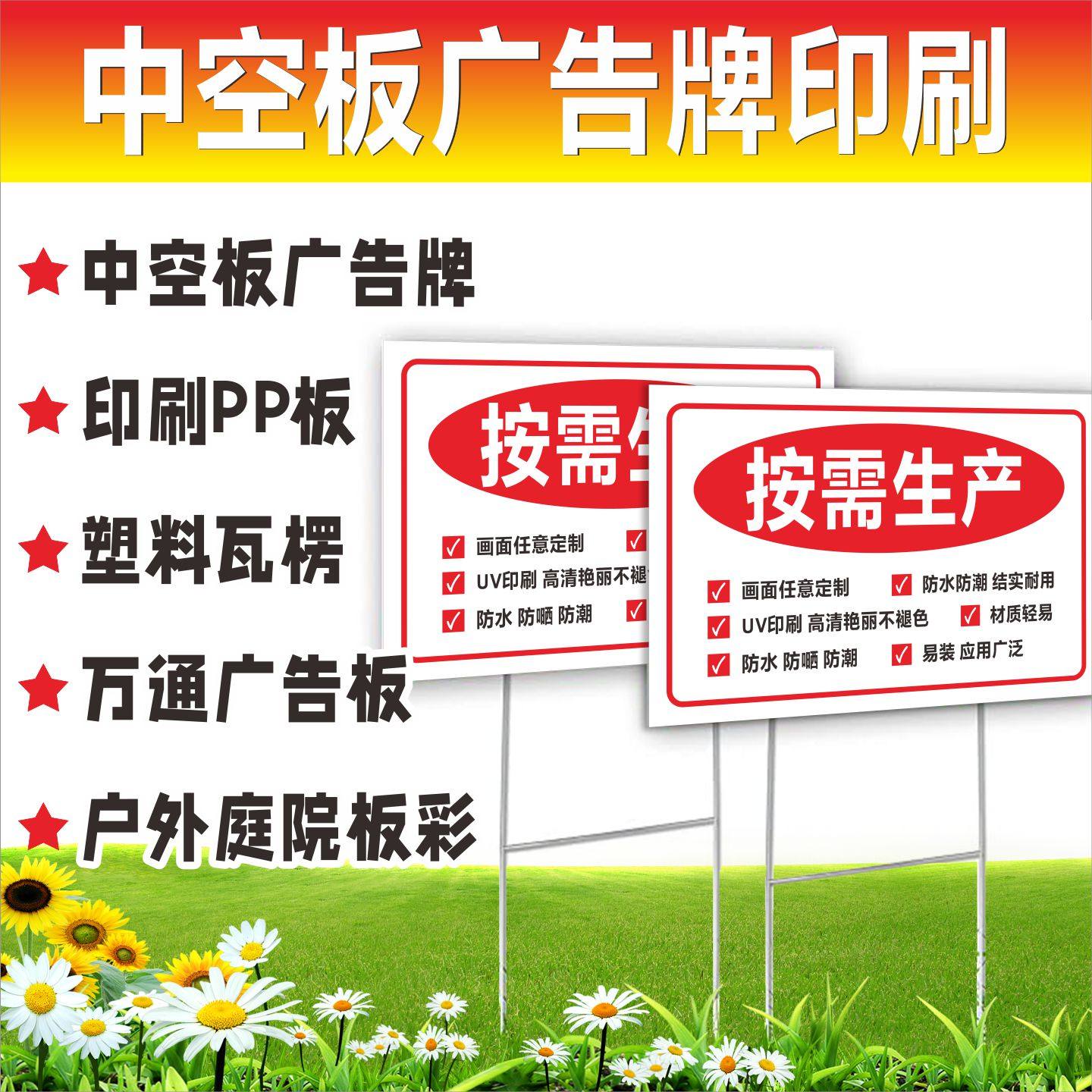 中空板广告PP聚丙烯瓦楞防水防潮图片