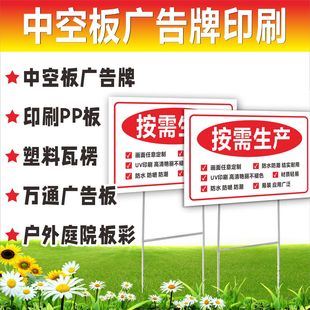 定制中空板广告牌塑料瓦楞印刷万通广告板UV户外庭院板广告牌打印