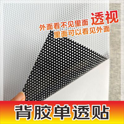 户外玻璃单透贴定制广告洞洞贴纸