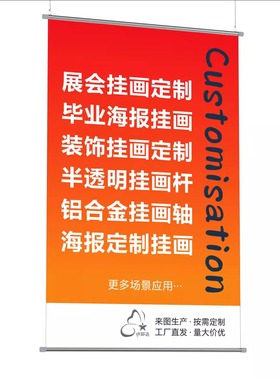 展会挂画定制来图加工开学海报铝合金杆吊旗油画布展板细网网格布