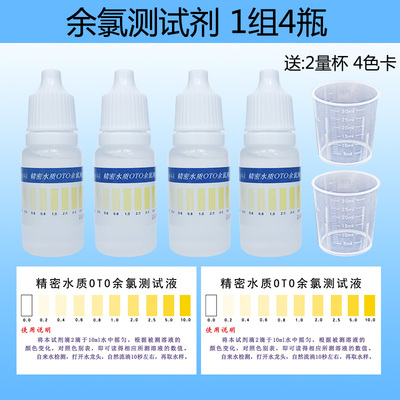 余氯测试剂自来水专用oto余氯试剂家用饮用水净水器余氯水质检测