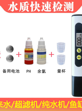 TDS水质检测笔家用净水机