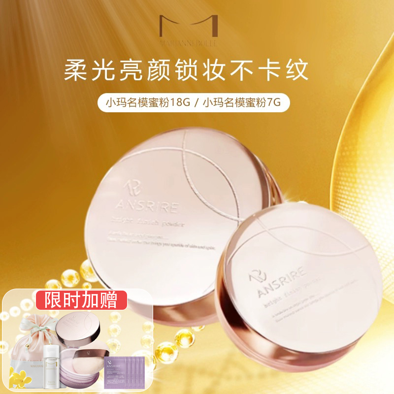 【正品保证】玛丽安保莱天使蜜粉