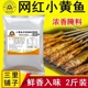 网红小黄鱼腌料1kg 浓香腌鱼烤虾烧烤牛蛙鸡翅去腥商用大包装 调料