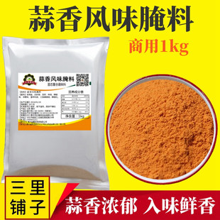 蒜香腌料1kg 鸡翅腌料桥头排骨腌料烤肉鸡排炸鸡腌制料商用调味料
