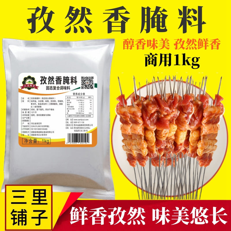 孜然香腌料1kg牛羊肉串羊排孜然粉烤面筋烤翅炸鸡烤肉拌饭商用料