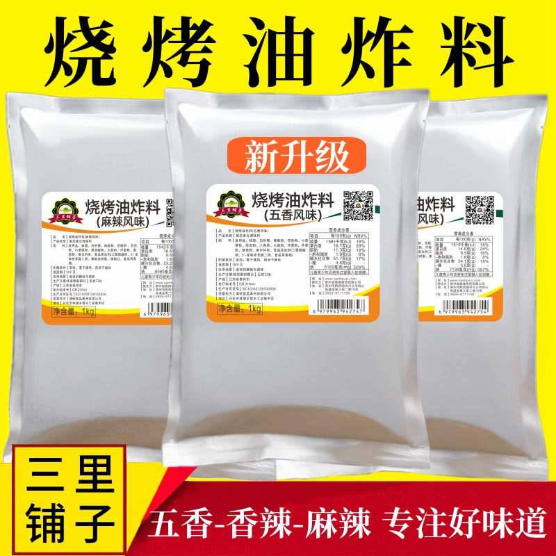 烧烤油炸串调料1kg香辣麻辣五香撒料烤串素菜面筋刷料撒蘸酱商用