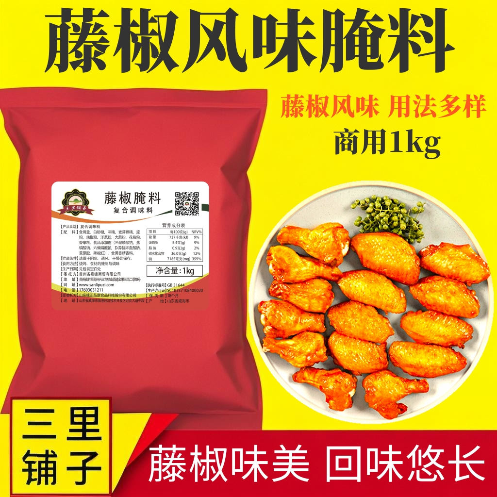 藤椒腌料1kg 麻香腌粉鸡翅藤椒烤鱼烧烤调料油炸鸡排腌料商用