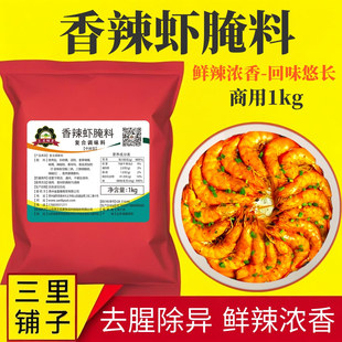 夜猫子烤虾牛蛙去腥粉海鲜烧烤料网红烧烤商用调料 香辣虾腌料1kg