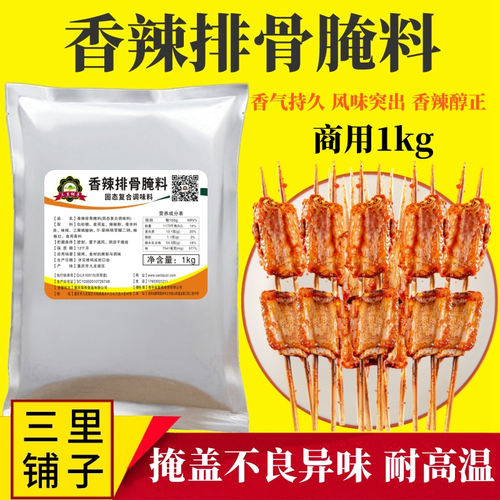 三里铺子烤肉香辣排骨腌料1kg